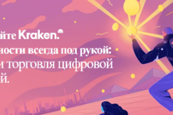 Кракен маркетплейс реклама текст